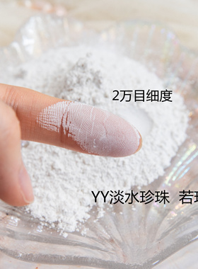 面膜粉纯珍珠粉控油纯珍珠粉