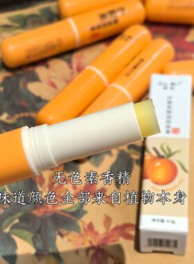 植物精油 天然沙棘果润唇膜膏保湿滋润补水无色淡化唇纹可以吃