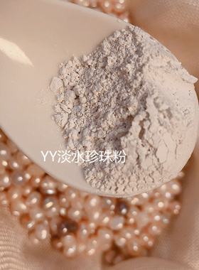 嫩白外用200g无添加天然纯珍珠粉