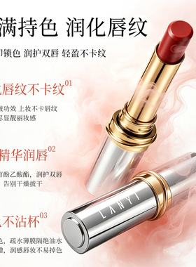 兰奕维E精华不沾杯口红哑光持久唇膏防水不掉色肉桂口红源头工厂