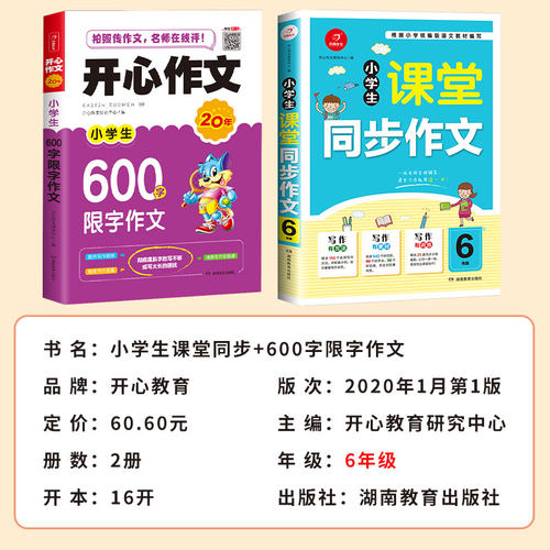 小学生六年级作文书大全全套2册600字优秀作文五六年级课外阅读书籍小升初作文书大全6年级分类作文辅导书精选同步作文书人教版