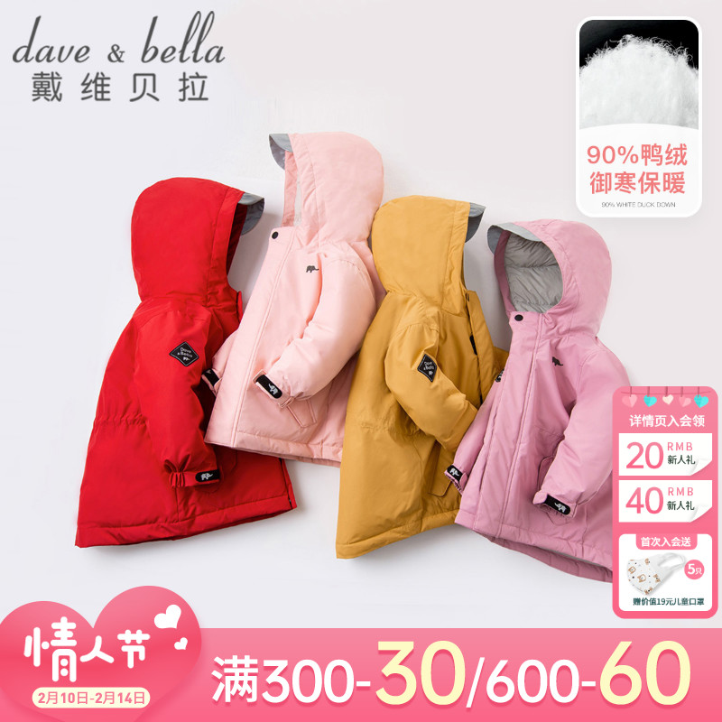 戴维贝拉儿童羽绒服冬季2023新款男童女童宝宝加厚防风白鸭绒外套