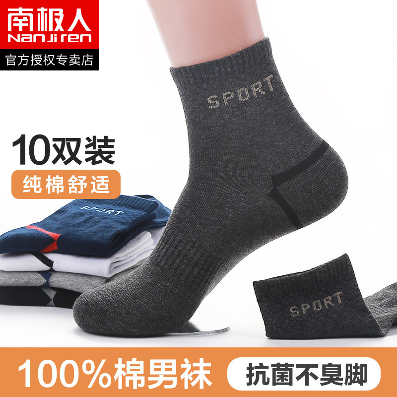 南极人男士运动秋冬纯棉防臭中筒袜 仙痕服饰短袜/打底袜/丝袜/美腿袜