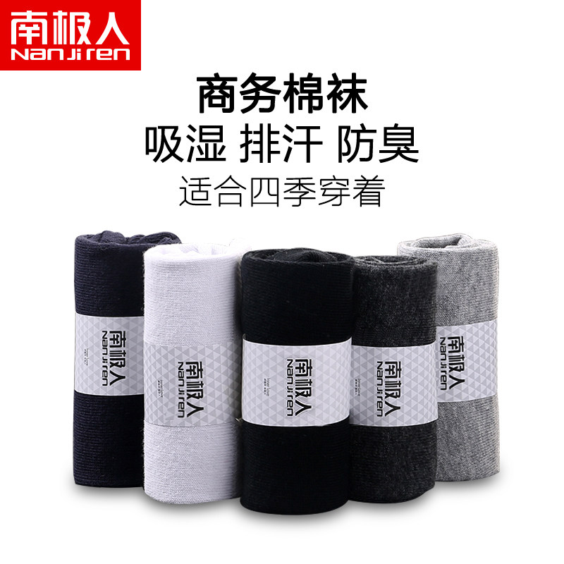 南极人中筒纯棉春秋季男士防臭男袜 仙痕服饰短袜/打底袜/丝袜/美腿袜
