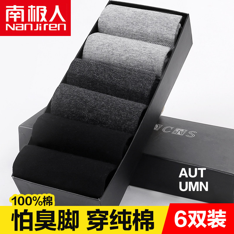 南极人中筒纯棉春秋季男士防臭男袜 仙痕服饰短袜/打底袜/丝袜/美腿袜