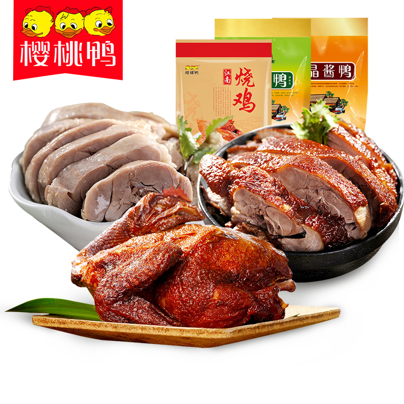 樱桃鸭盐水鸭1kg+酱鸭900g+烧鸡500g特产正宗美食送礼真空装卤味