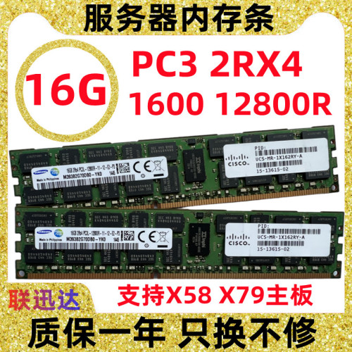 三星8G16GDDR3186616001333ECCREG12800R服务器内存条X79