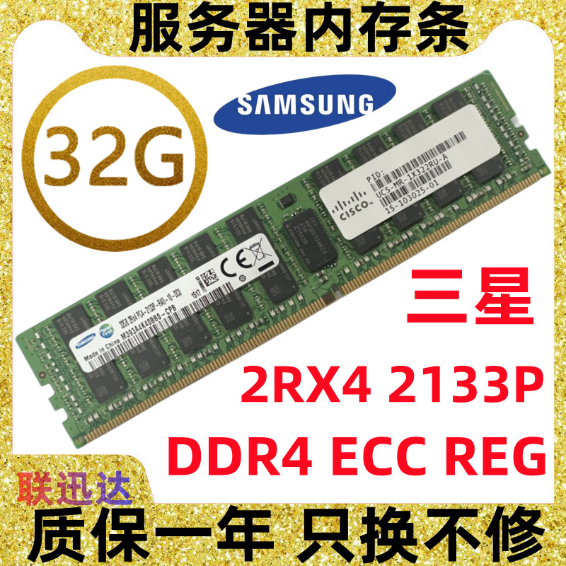 三星32G 2133 2400 2666  ECC REG DDR4服务器内存条  2RX4  4RX4 - 图3