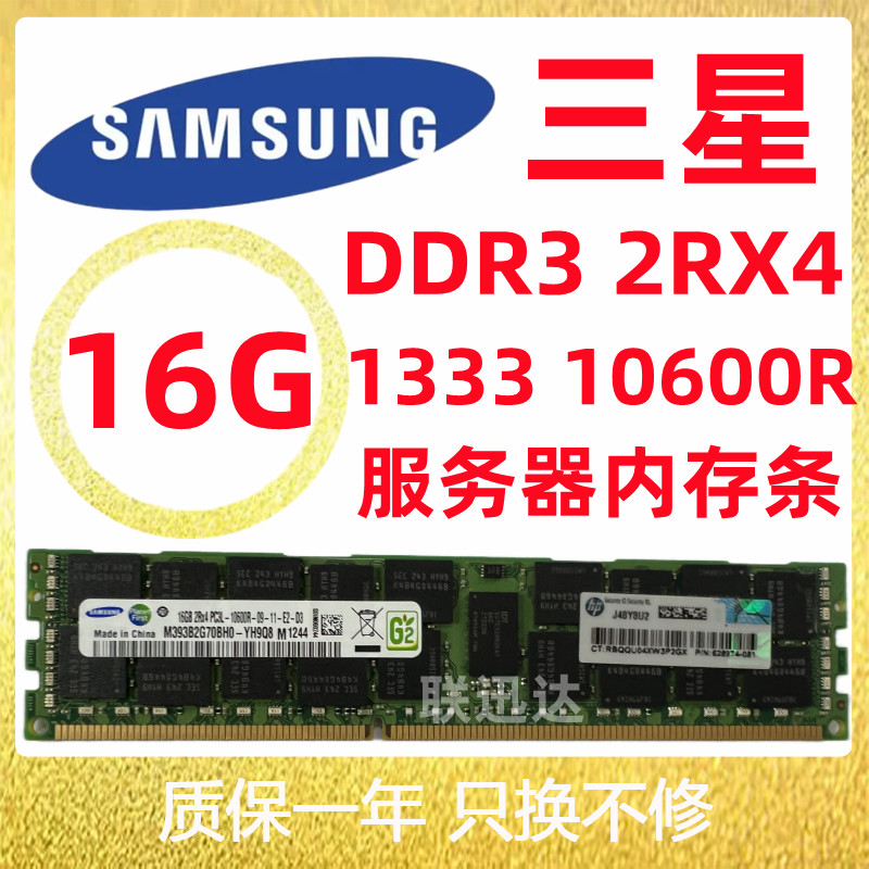 三星16G 32G DDR3 12800R 1866 1600 1333ECC REG服务器内存条X79-图3