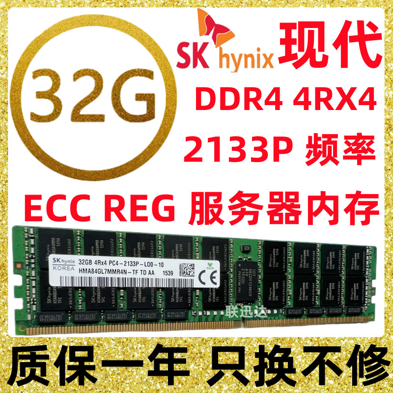 三星32G 2133 DDR4服务器内存条 4rx4海力士 32G支持X99主板-图1