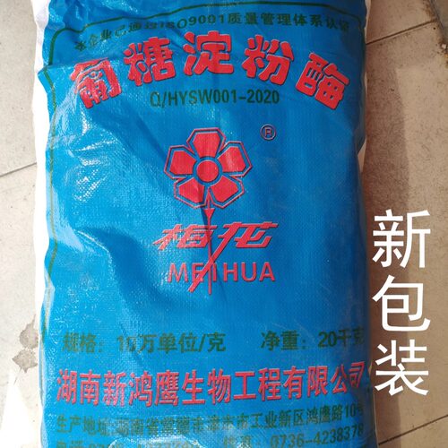 津市梅花牌糖化酶10万单位 配合安琪白酒王专用酒用酵母酿酒2kg - 图1