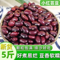 Small red kidney beans 5 catty Yunnan farmhouse small red kidney bean red bean ruby kidney bean kidney bean five grain coarse grain coarse grain grinding soy milk