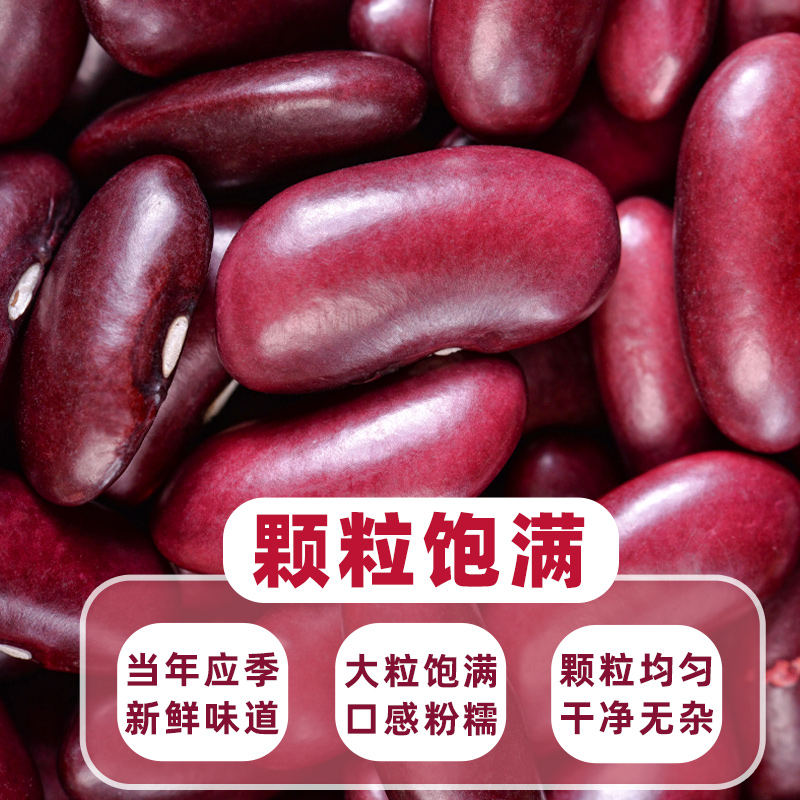 云南红腰豆红芸豆5斤农家新鲜云豆饭豆米干货杂粮大粒红豆子新货 - 图1