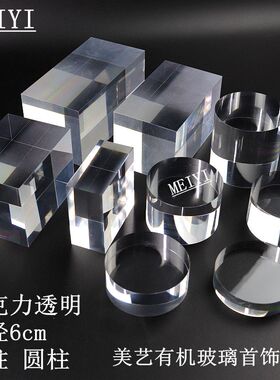 亚克力透明方柱水晶底座珠宝首饰