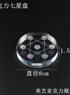 亚克力透明展示架玻璃球圆彩珠水晶球收纳陈列摆盘珠宝首饰底托盘