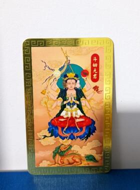 新款五爷赐福彩绘佛卡斗姆元君彩绘大卡小卡带塑封随身携带