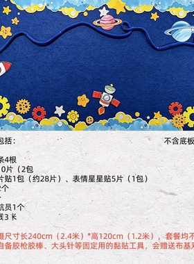 时光小院宇航员主题墙贴