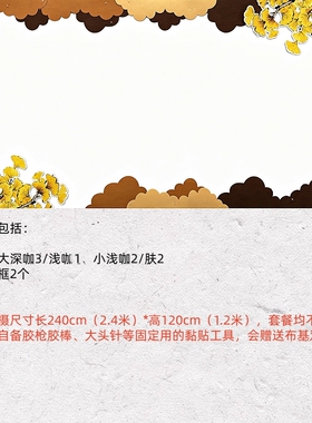 时光小院秋季银杏立体墙贴