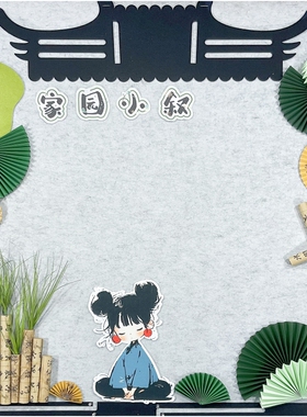 幼儿园小学新中式国风房子绿色