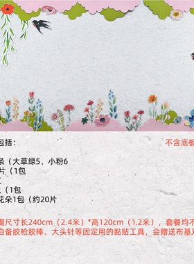 时光小院粉色系小学教室墙贴