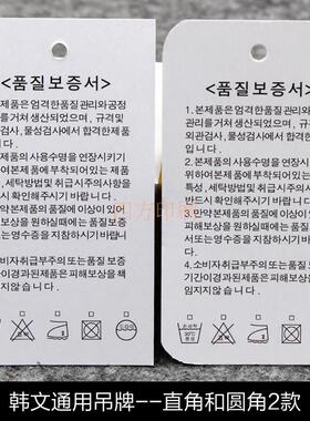 百搭商标吊牌领标布标韩文吊牌