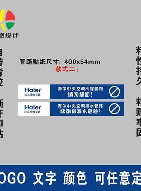 中央空调风管机管路风口贴纸冷媒管道不干胶标识通用款可定制