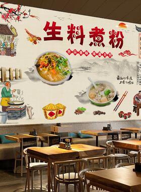 早餐店生料煮粉猪杂粉牛腩面肠粉海报装饰画墙贴壁画贴画墙画背胶