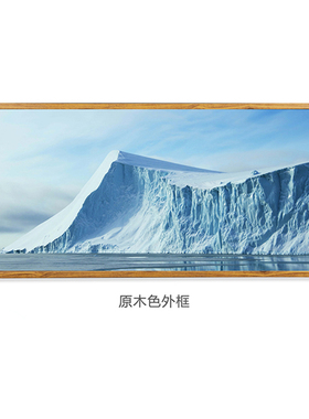 现代简约北极冰川房间长幅挂画