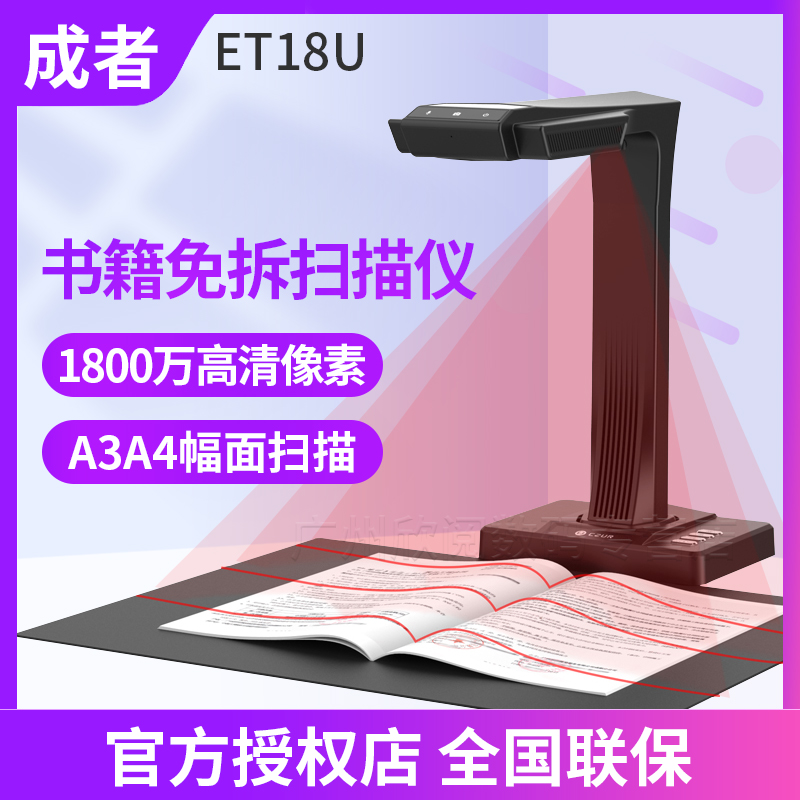 成者（CZUR）ET18U书籍扫描仪高拍仪 A3A4办公文件资料合同票据 成册书刊试卷自动检测扫描 - 图0