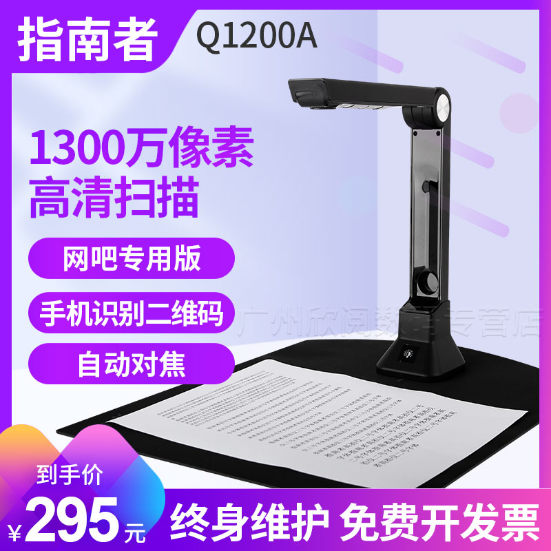 指南者Q1200A/Q100A/M1600A高拍仪高清专业办公扫描仪药店药房拍照电脑房地产扫描房产证M110A/M160A/M2100A - 图0