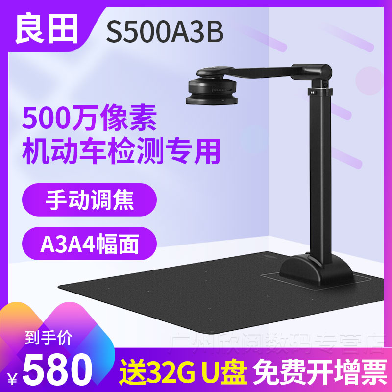 良田S500A3B/T850A3高拍仪 便携式办公高清快速彩色A3/A4幅面证件文档快速书本扫描器机动车辆检测车管所专用 - 图0