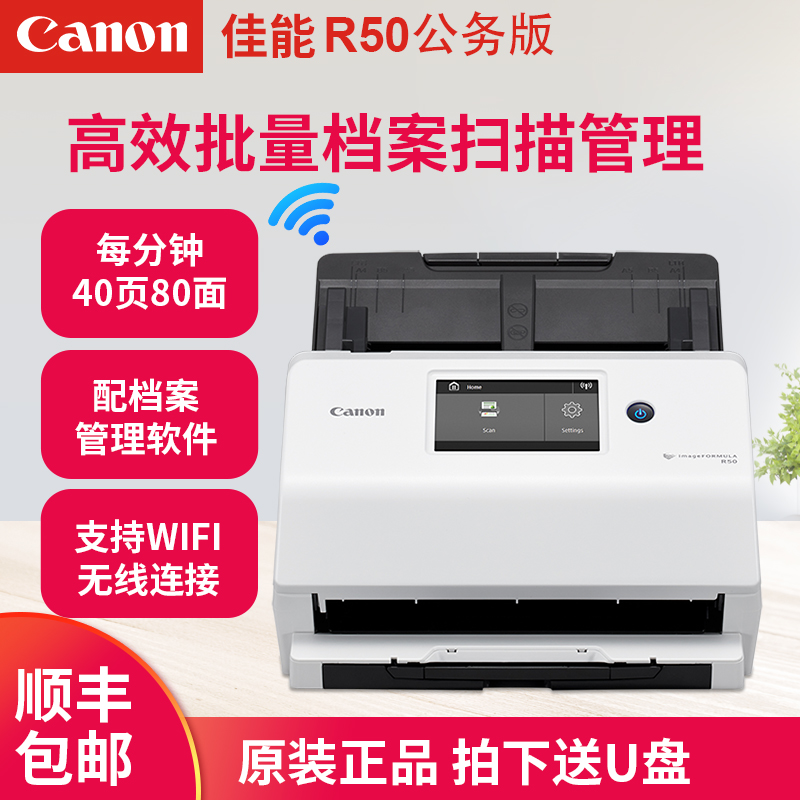 canon 佳能R50 扫描仪高清高速双面连续自动快速扫描批量馈纸 WIFI无线手机扫描 财务快递教育办公行业扫描 - 图1