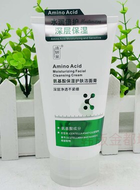 清妍泉氨基酸温和控油保湿洁面膏