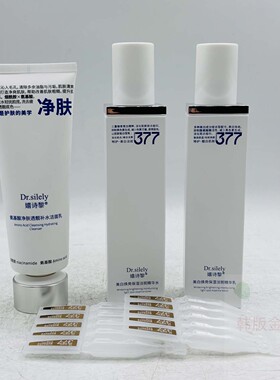 嬉黎诗377美白淡斑套装净肤焕颜补水保湿面部护理洁面美白水乳霜