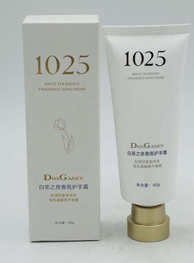 多斯嘉尼护手霜女白茶之息