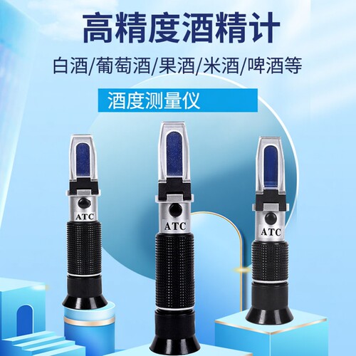 酒精计白酒度数酒精尺果酒米酒测量仪器酒精酒度表测量计啤酒浓度 - 图1