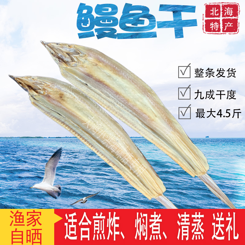 鳗鱼干整条干货鳝鱼干北海特产海鲜咸鱼干海鱼非舟山特产福建特产 - 图2