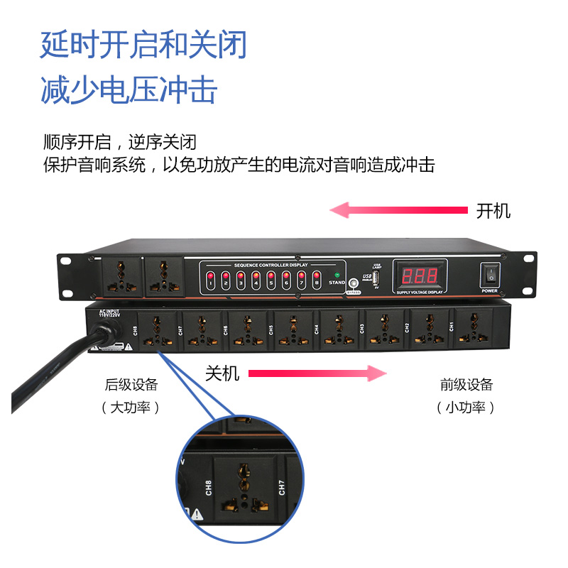 万用8路电源时序控制器10路座KTV音乐餐吧会议宴会厅专用音响设备 - 图1