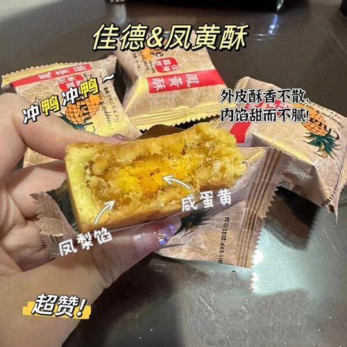 台湾特产佳德凤梨酥伴手礼零食点心凤凰蔓越莓水果多品牌口味糕点 - 图0