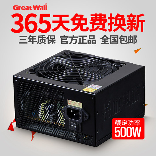 长城电源500w电源600w电源主机HOPE6000DS电脑电源台式机电源