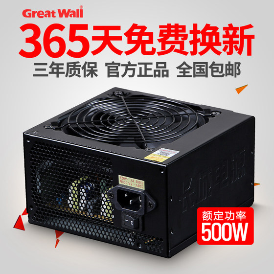 长城电源500w电源600w电源主机HOPE6000DS电脑电源台式机电源