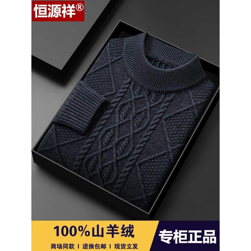 恒源祥双股加厚羊绒衫男士半高领毛衣冬季纯山羊绒保暖针织打底衫 - 图1