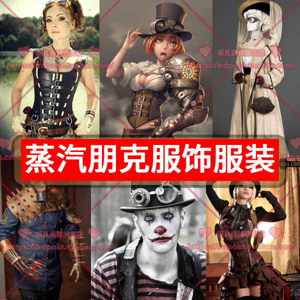 蒸汽朋克服装 新人首单立减十元 21年7月 淘宝海外 蒸汽朋克服装 新人首单立减十元 21年7月 淘宝海外