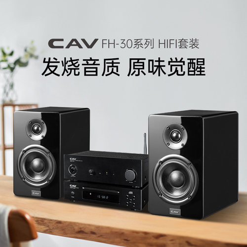 CAV FH-30套装胆机功放hifi书架音箱高保真发烧级CD机同轴喇叭 - 图2