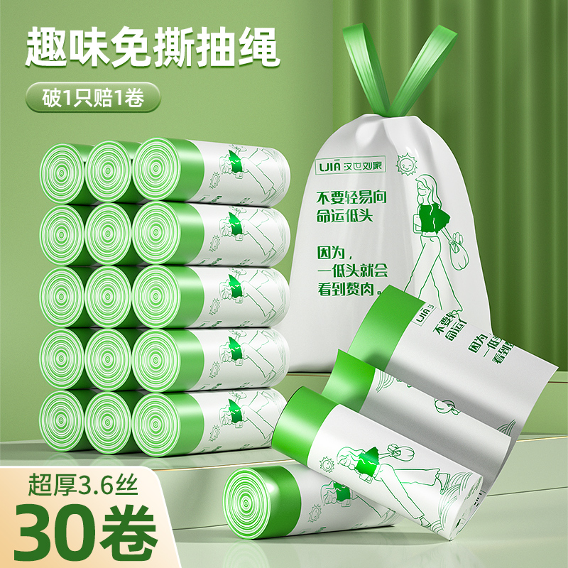 汉世刘家抽绳垃圾袋家用手提式加厚厨房免撕自动收口特厚大塑料袋-图1