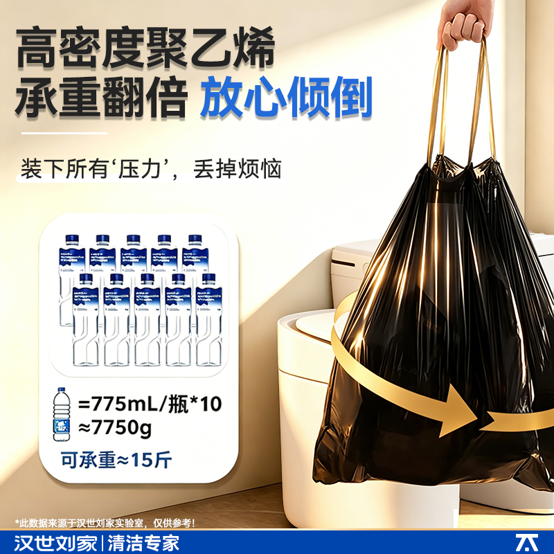 汉世刘家垃圾袋家用手提式加厚大号厨房黑色背心办公室抽绳塑料袋