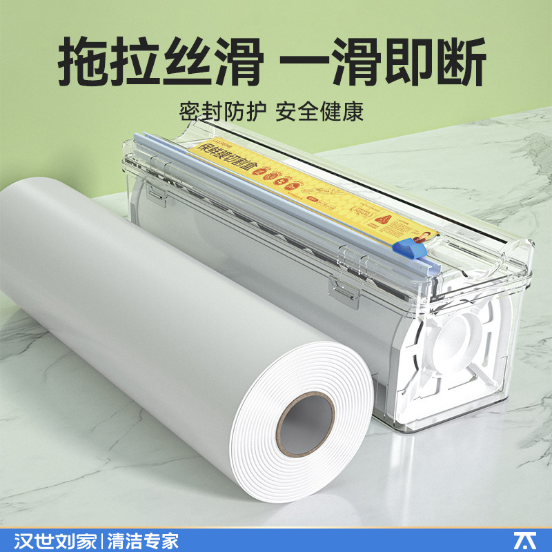汉世刘家保鲜膜切割器家用食品级厨房滑刀商用大卷经济装套保鲜膜