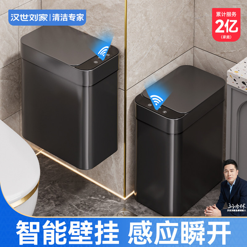 汉世刘家智能垃圾桶感应式家用2025新款厕所客厅壁挂全自动电动