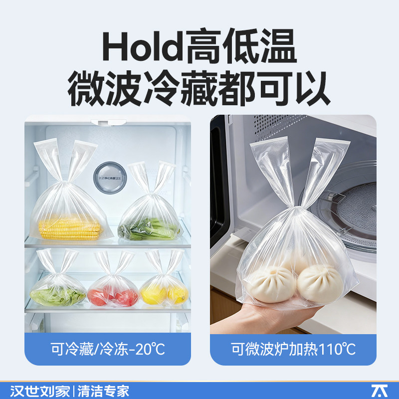 汉世刘家保鲜袋密封食品包装袋食品级家用密封袋厨房食品保鲜袋