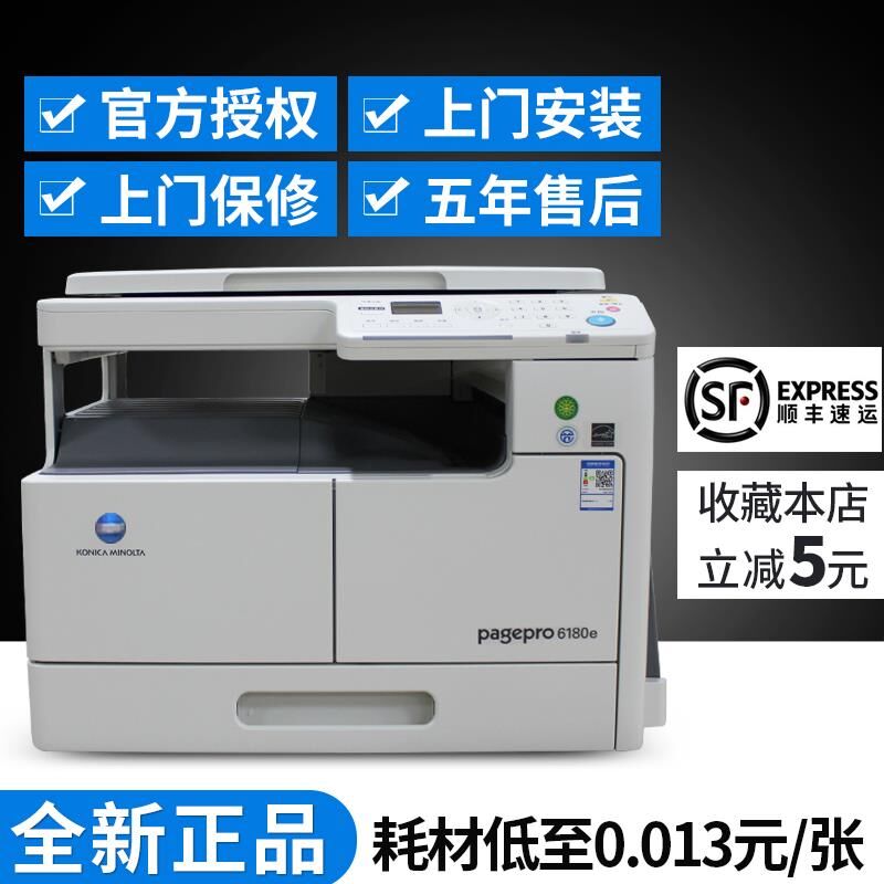 全新正品柯尼卡美能达6180EN复印机A3A4激光复印激光打印机扫描仪